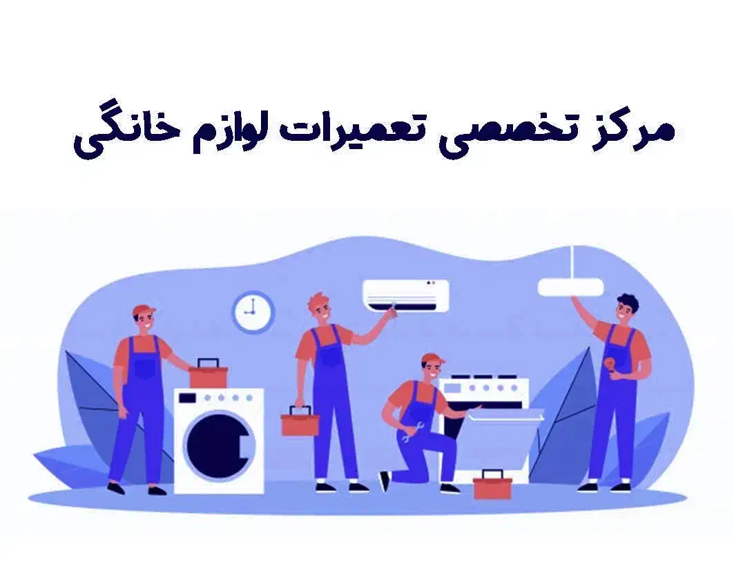 تعمیر سرویس یخچال پکیج آبگرمکن بخاری آیفون برقکار|خدمات پیشه و مهارت|شاهینشهر, عطار|دیوار