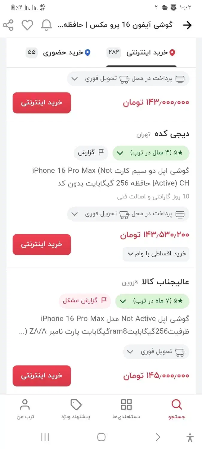 16 پرو مکس zaa|موبایل|قدس, شهر‌قدس|دیوار
