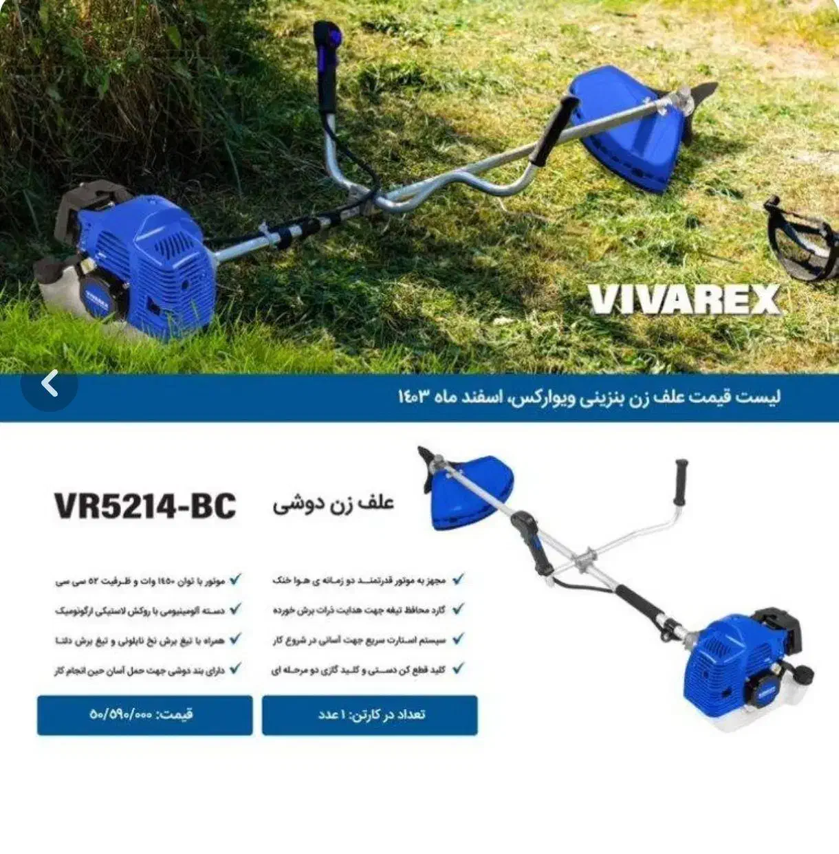 علفزن.علف زن بنزینی دوشی.ویوارکس یکسال گارانتی|ماشینآلات صنعتی|کرمان, |دیوار