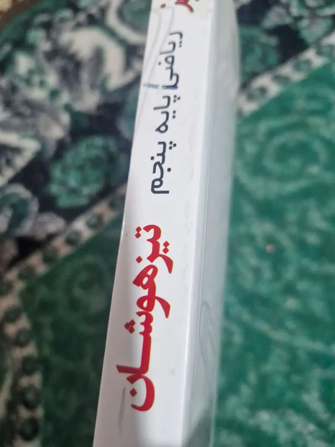 کتاب کار ریاضی پنجم|کتاب و مجله آموزشی|یاسوج, |دیوار