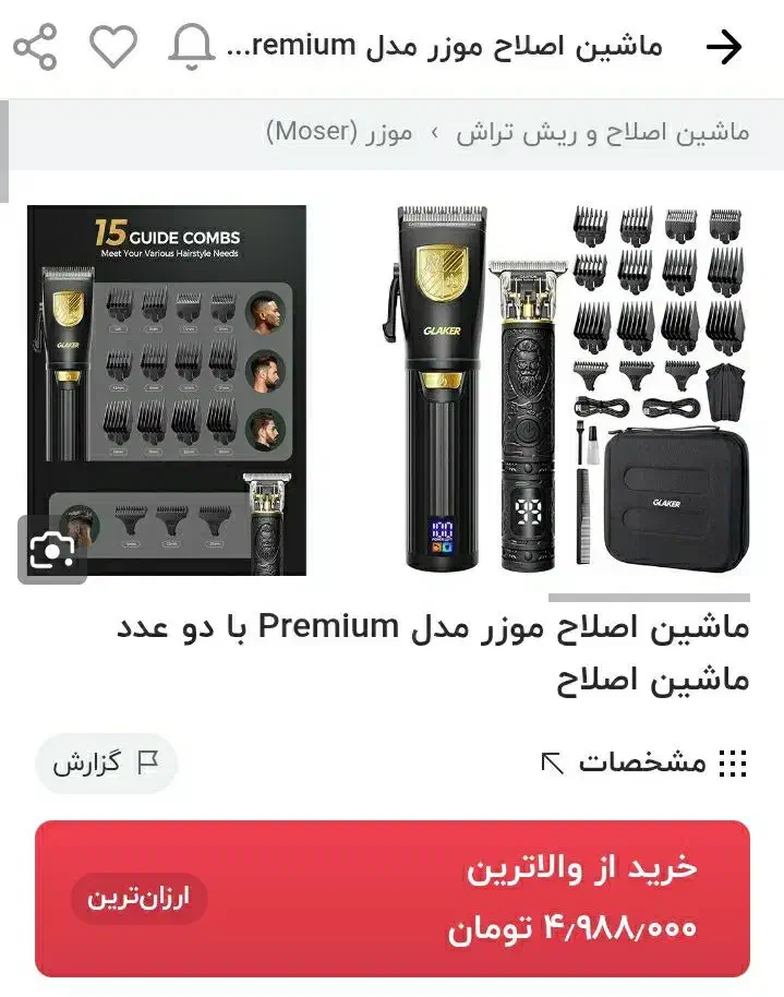 ست ماشین اصلاح حجم زن و خط زن|آرایشی، بهداشتی، درمانی|شیراز, نصر|دیوار