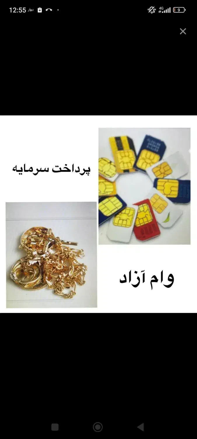 تامین وام فوری با طلا *خودرو*ملک*سرمایه/ازاد|خدمات مالی، حسابداری، بیمه|تهران, صادقیه|دیوار