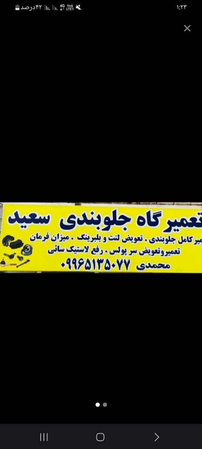 تعمیر کامل جلوبندی|خدمات موتور و ماشین|ساوه, |دیوار