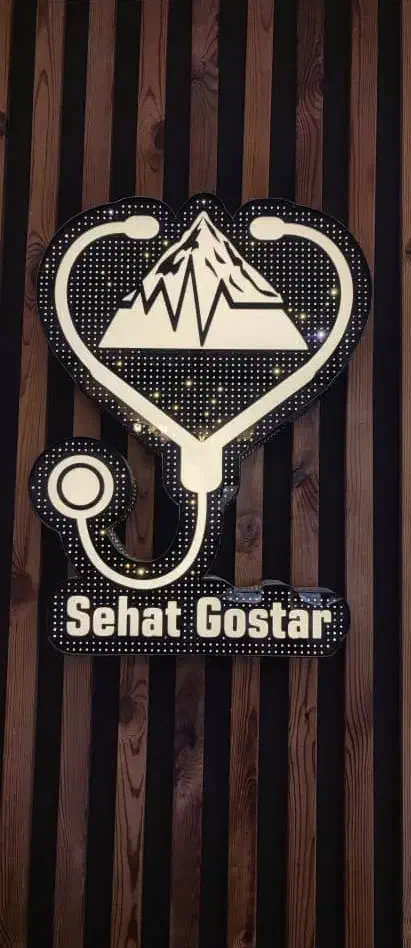 جذب پرستار در درمانگاه صحت گستر|استخدام درمانی، زیبایی، بهداشتی|دماوند, گیلاوند|دیوار