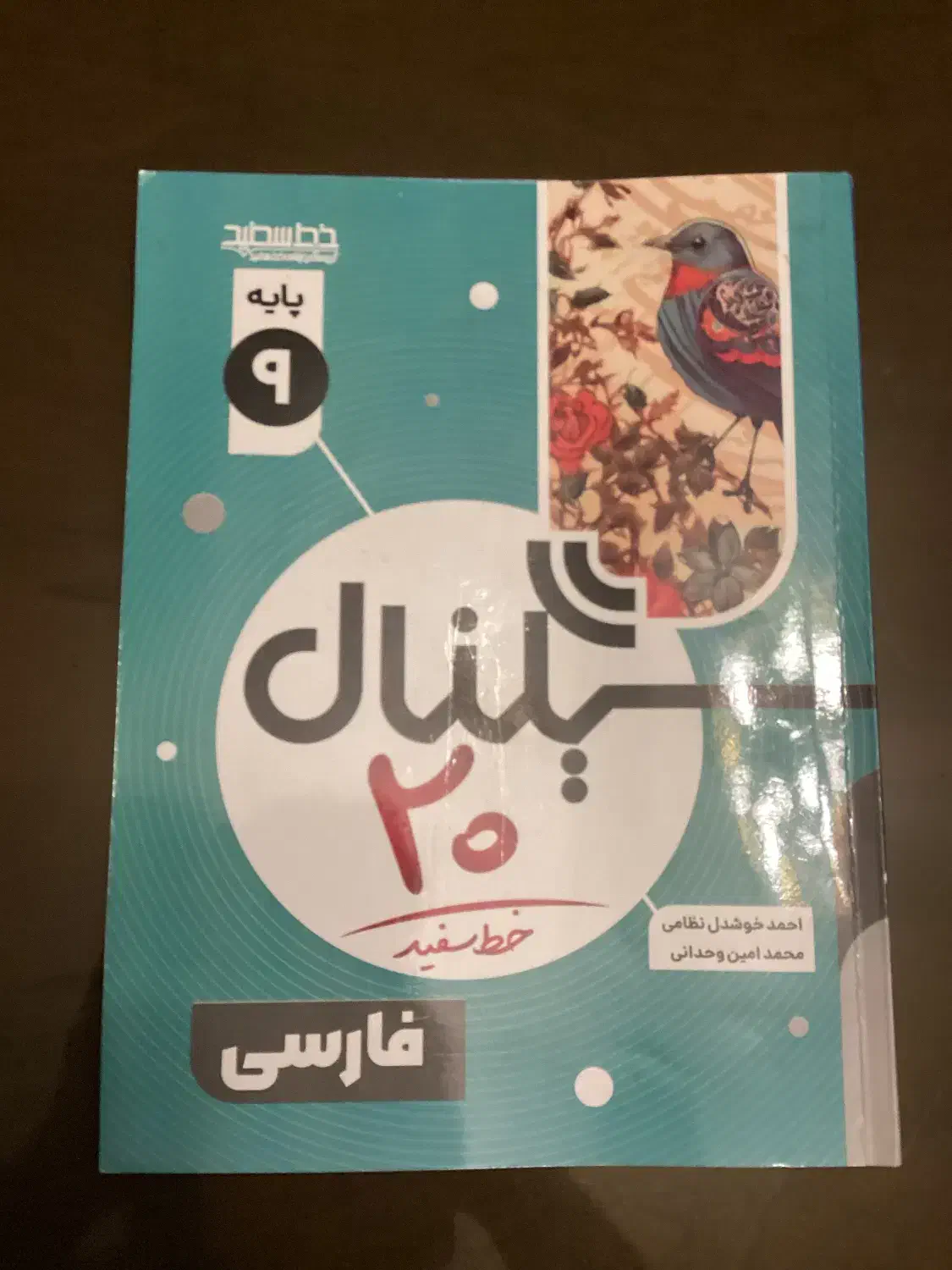 کتاب|کتاب و مجله آموزشی|نقده, |دیوار