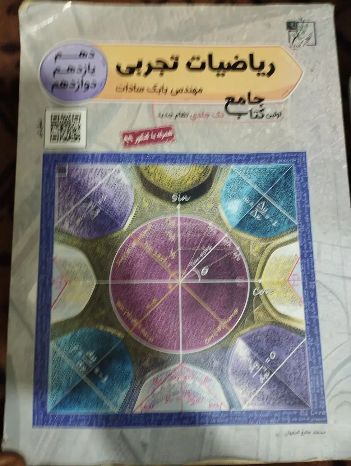 کتاب تجربی و آزمون استخدامی|کتاب و مجله آموزشی|خاش, |دیوار