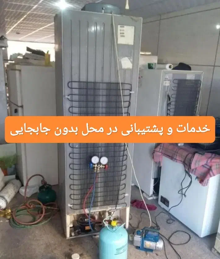 تعمیر نصاب شارژگاز سرویس  گازیخچال تعمیرکاریخچال|خدمات پیشه و مهارت|کرج, گوهردشت|دیوار
