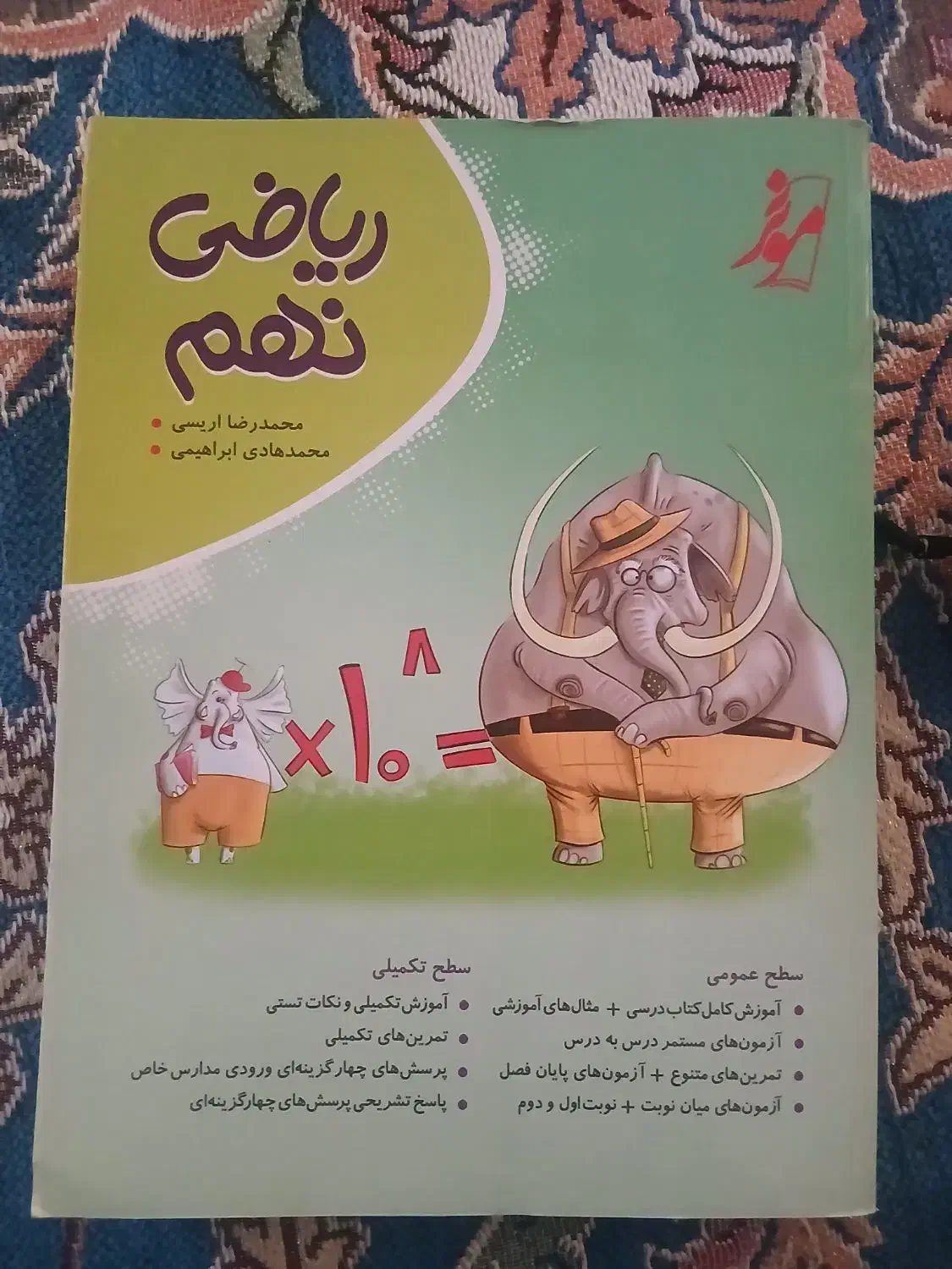 کتاب کمک درسی موثر ریاضی نهم|کتاب و مجله آموزشی|اهواز, کمپلو جنوبی|دیوار