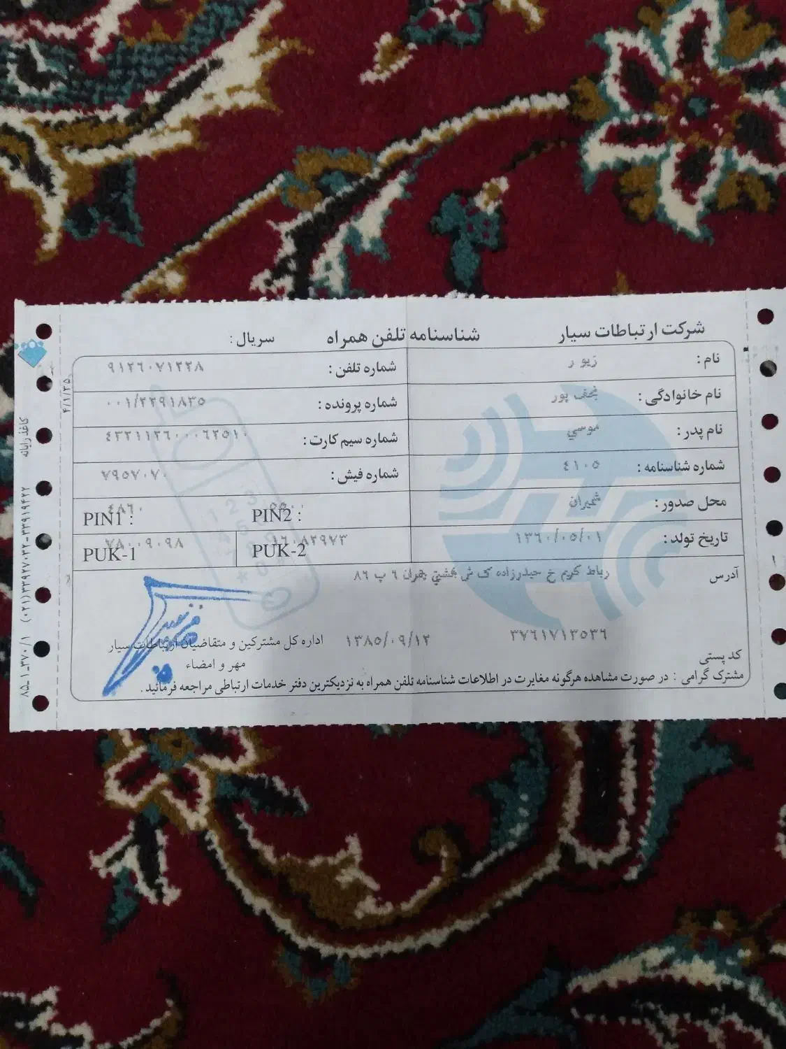 فروش خط ۹۱۲|سیمکارت|شلمان, |دیوار