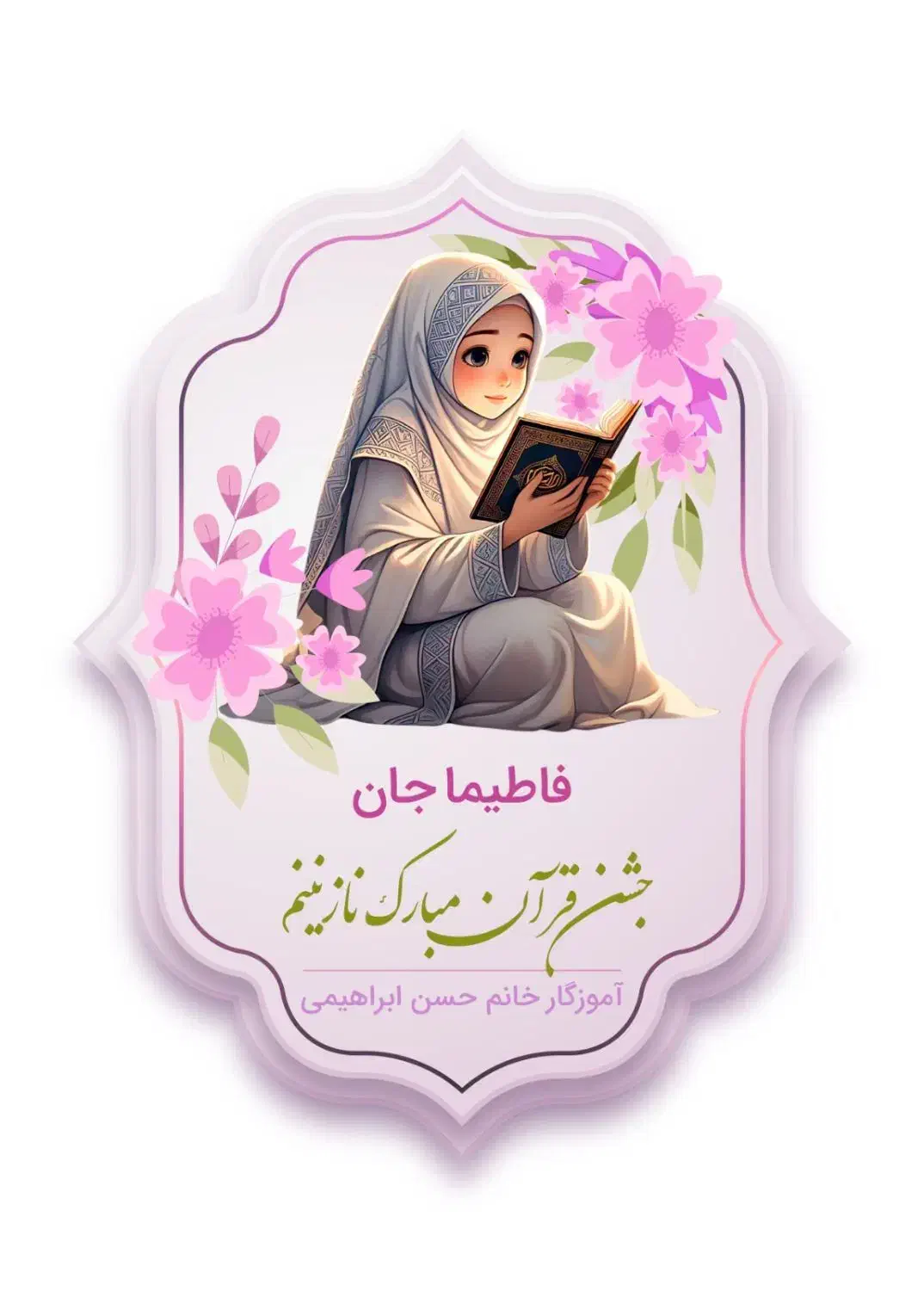 گیفت جشن قرآن|صنایع دستی و سایر لوازم تزئینی|قم, عمار یاسر|دیوار