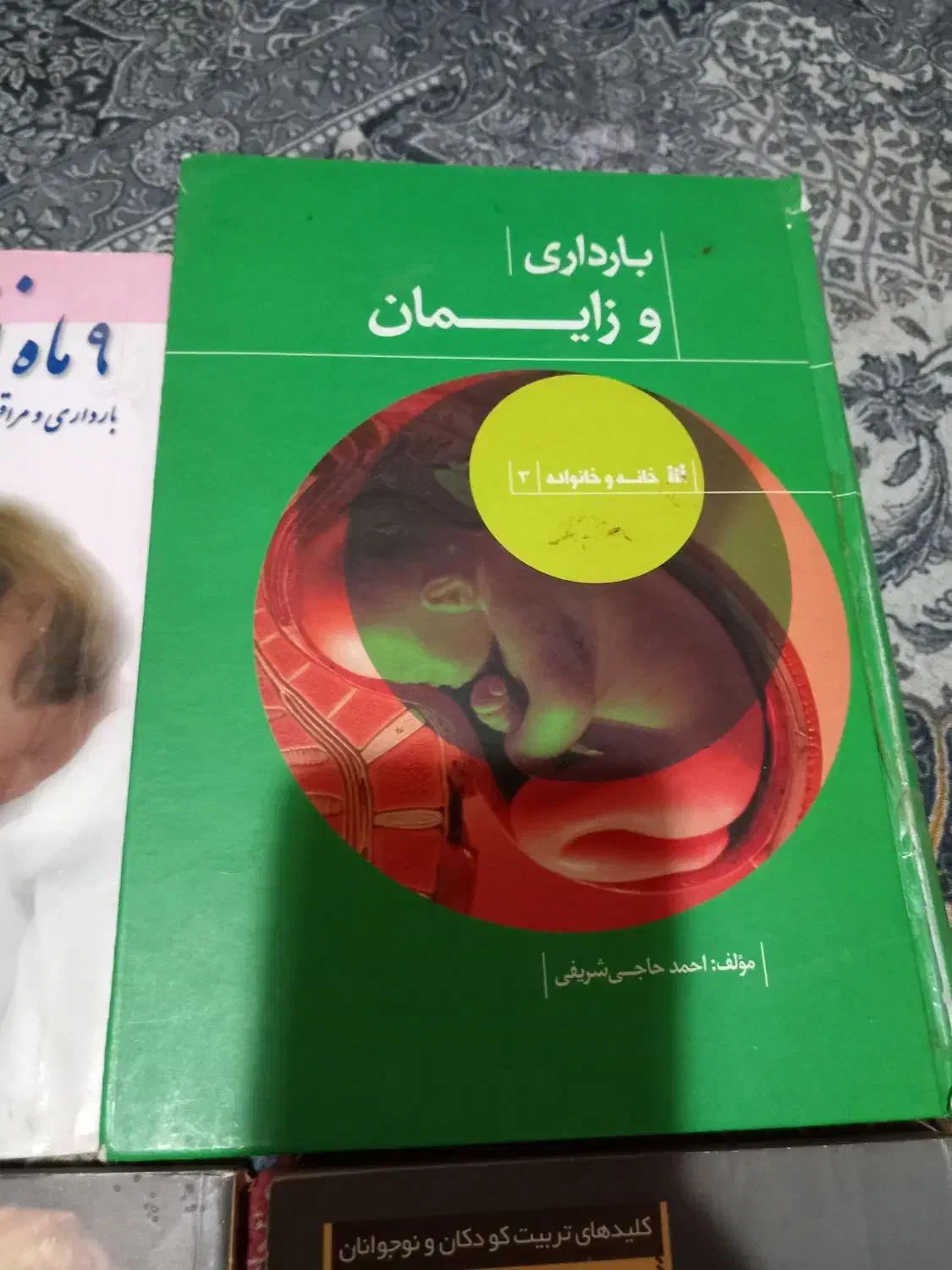 کتاب های بارداری و زایمان و تربیت کودک|کتاب و مجله آموزشی|اهواز, کوی مهدیس|دیوار