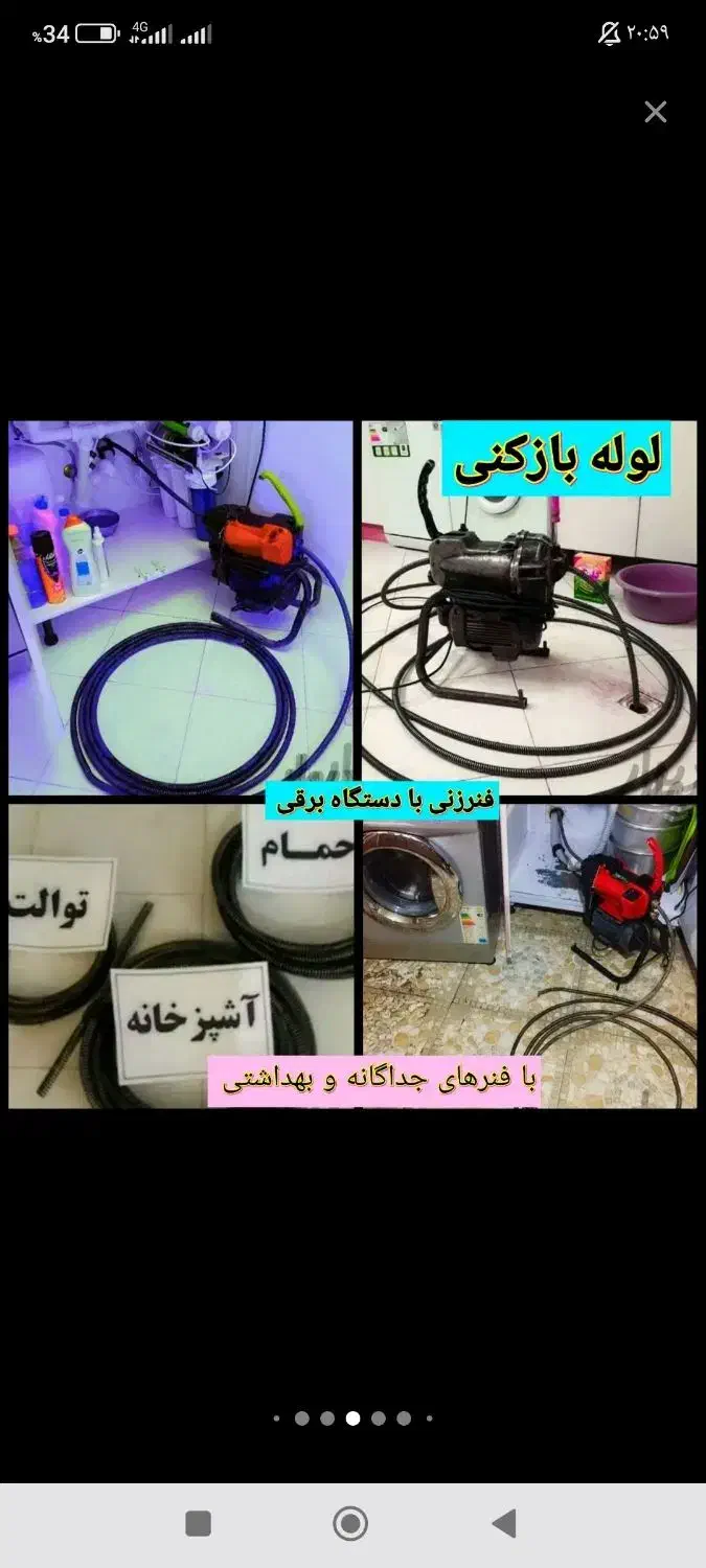 لوله باز کنی صحابی|خدمات پیشه و مهارت|بومهن, |دیوار