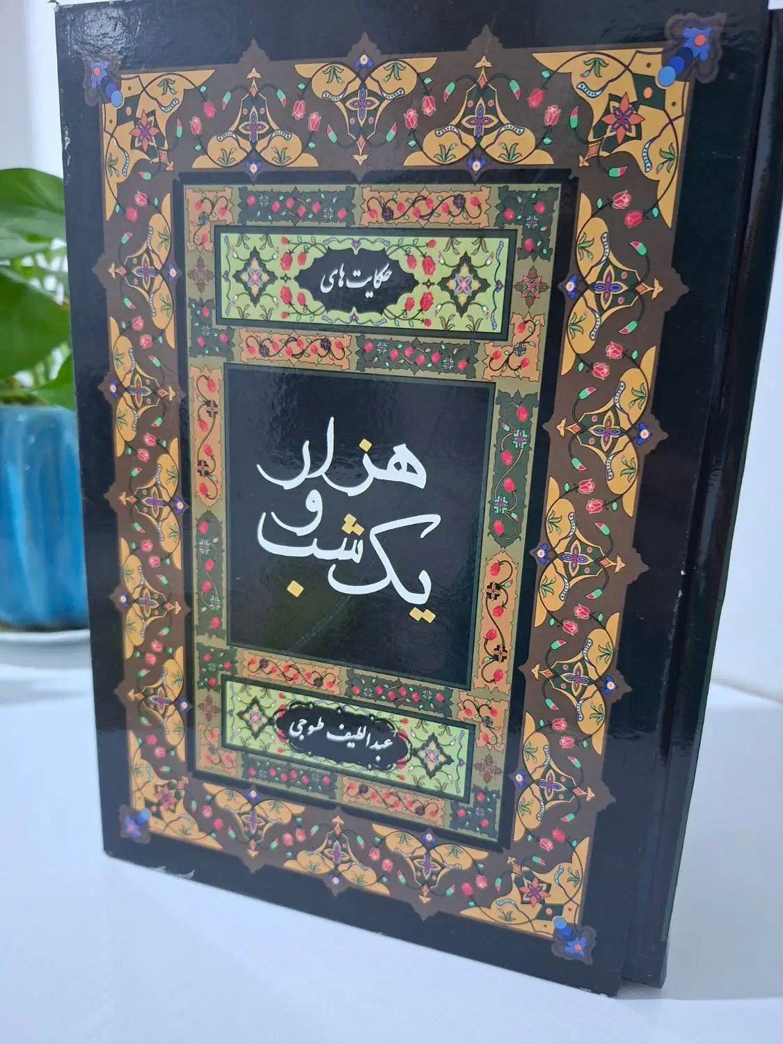 کتاب رمان هزارو یک شب نونو|کتاب و مجله ادبی|اسلامشهر, شهرک قائمیه|دیوار