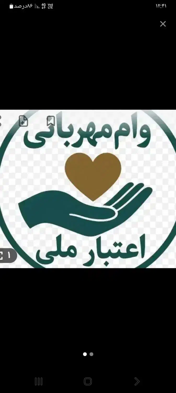 خریدوفروش وام مهربانی و اعتبار ملی|خدمات مالی، حسابداری، بیمه|جهرم, |دیوار