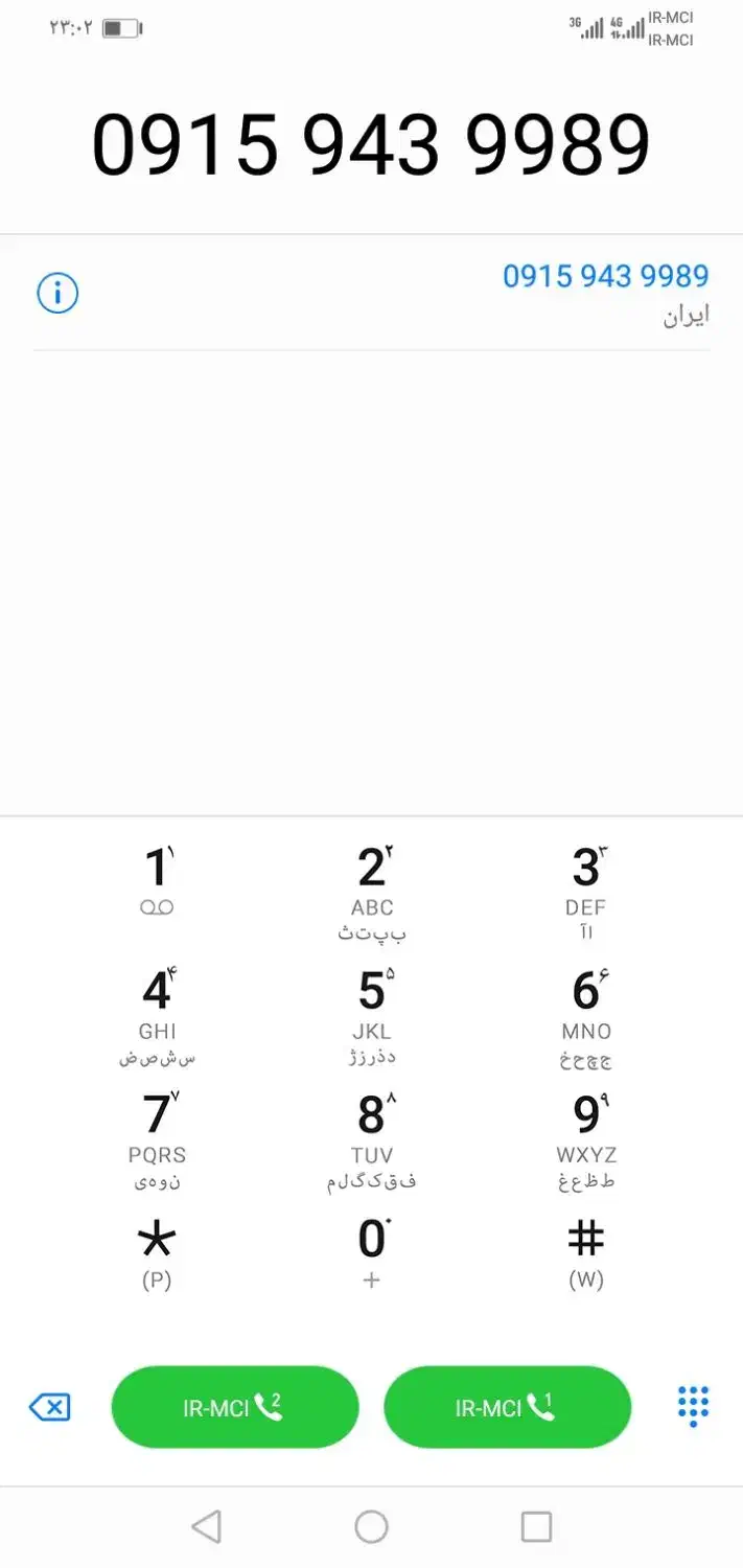 09159439989|سیم‌کارت|زاهدان, |دیوار