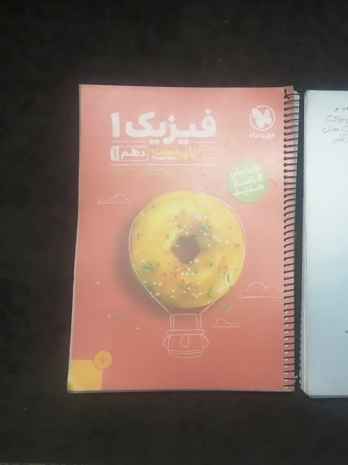 کتاب فیزیک مهر و ماه دهم|کتاب و مجله آموزشی|شیراز, عادل آباد|دیوار