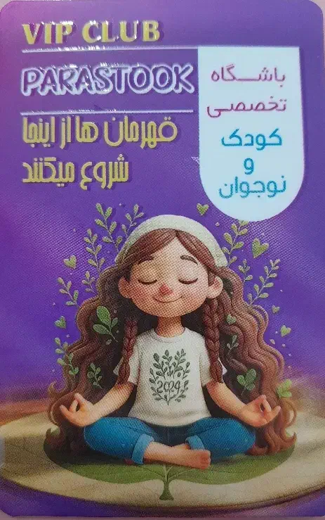 باشگاه تخصصی کودک و نوجوان|خدمات آموزشی|اهواز, کیانپارس |دیوار