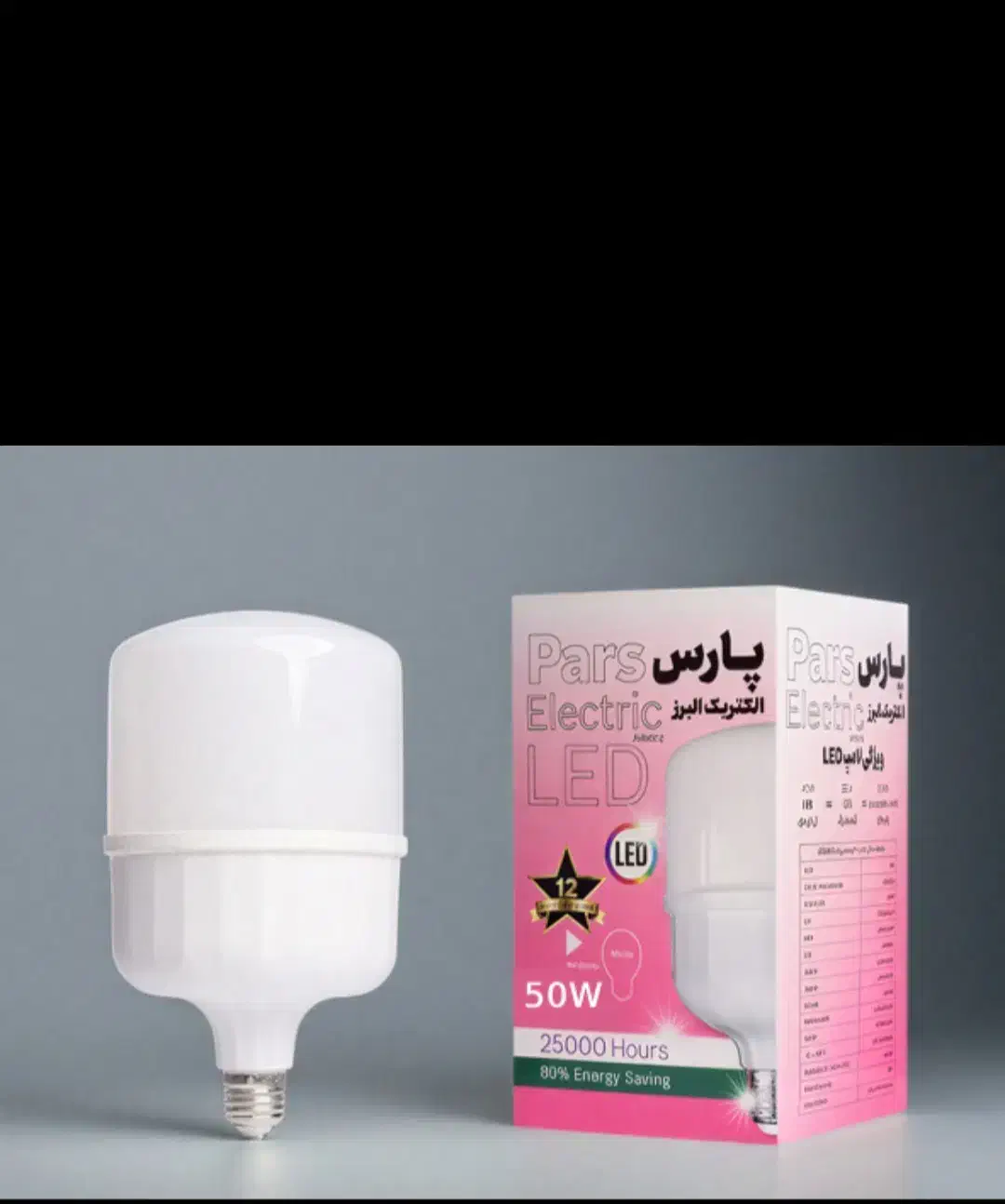 لامپ 50 وات LED پارس الکتریک با کیفیت|لامپ و چراغ|اهواز, گلستان|دیوار