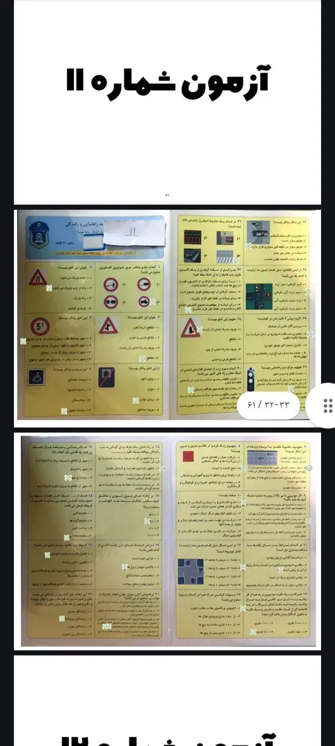 سوالات امتحان آئین نامه|کتاب و مجله آموزشی|همدان, |دیوار