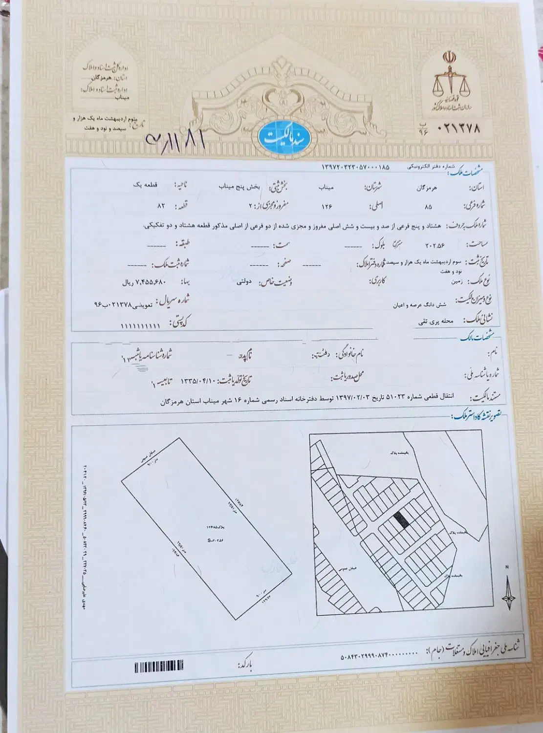 فروش یک قطعه زمین|فروش زمین و ملک کلنگی|میناب, |دیوار