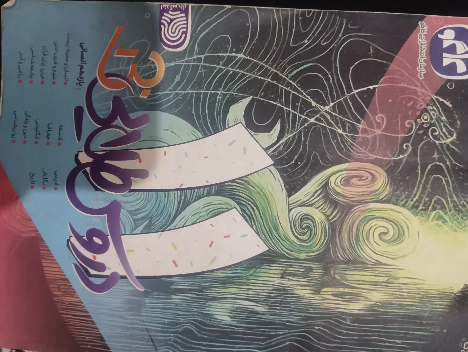 کتاب های تست کنکور و کمک درسی|کتاب و مجله آموزشی|بهارستان, |دیوار