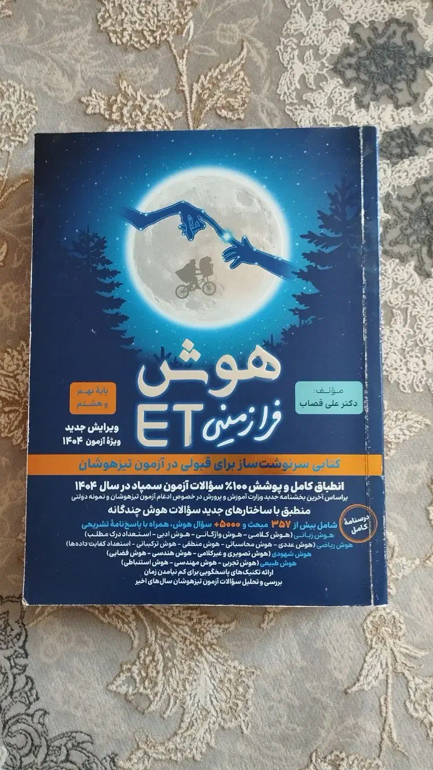 کتاب نمونه دولتی تیزهوشان|کتاب و مجله آموزشی|میاندوآب, |دیوار