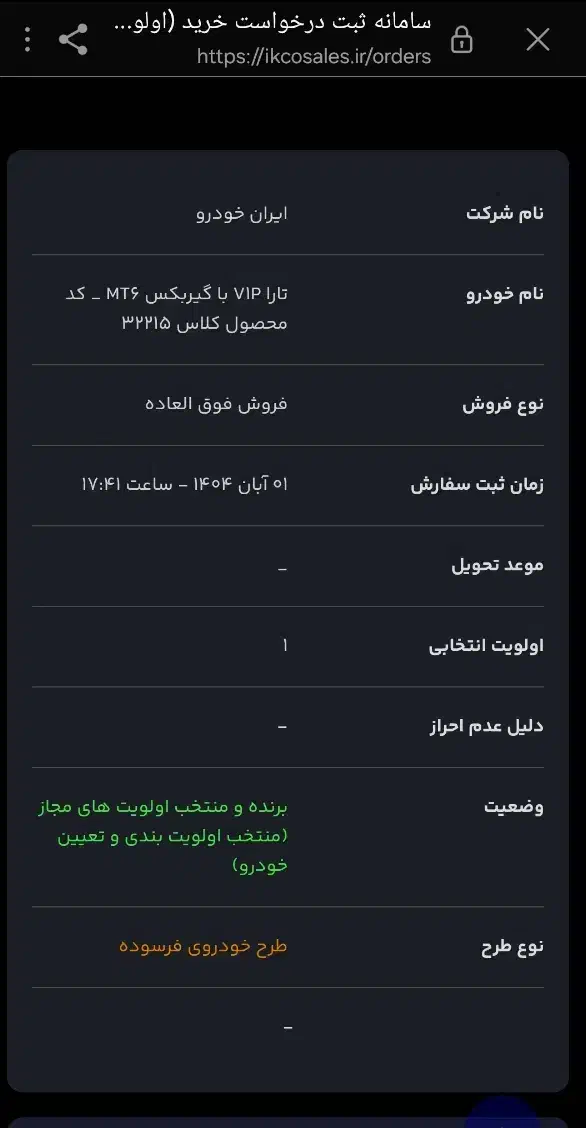 حواله تارا طرح فرسوده|خودرو سواری و وانت|بیرجند, |دیوار
