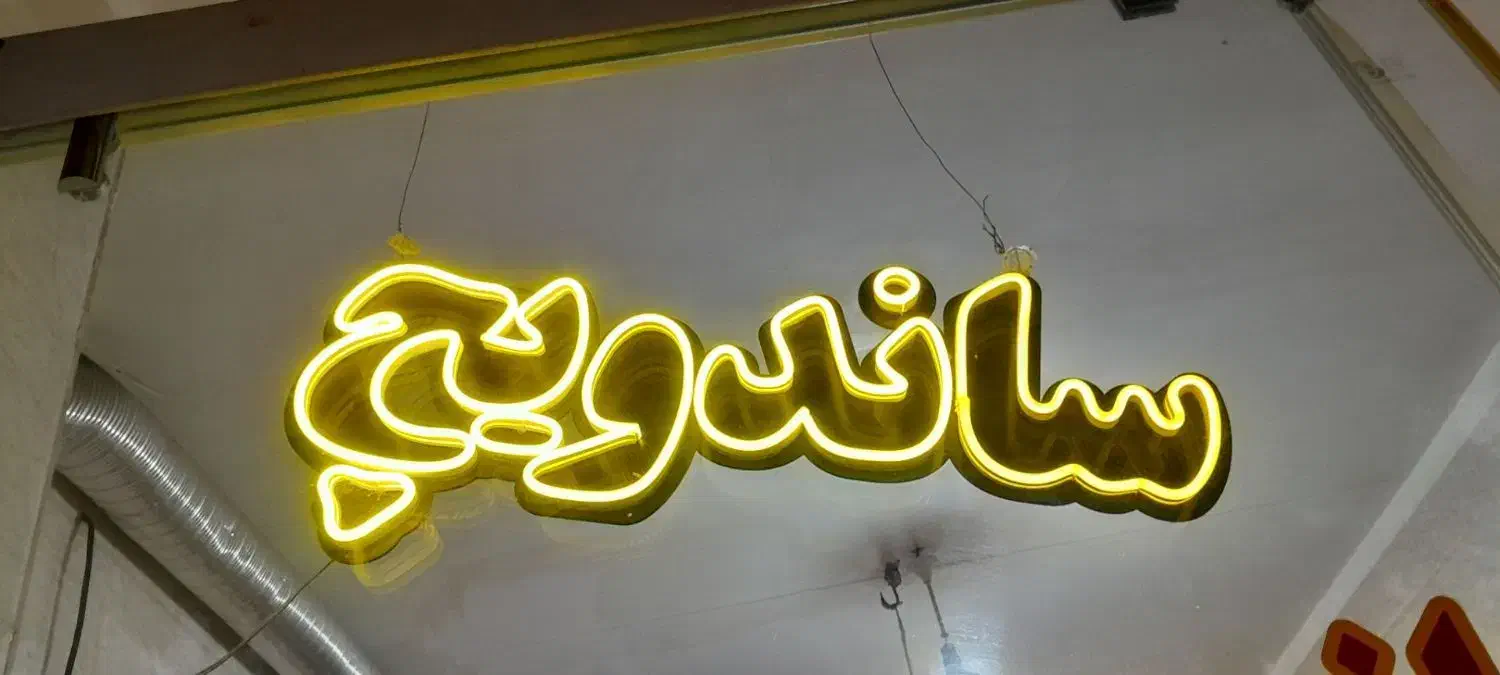 چراغ چشمکزن|ریسه و چراغ تزئینی|بروجرد, |دیوار