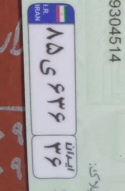 گم شدن پلاک ماشین|اشیا|تربت جام, جامی|دیوار