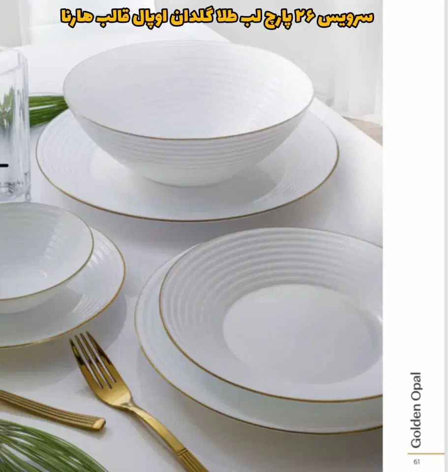 لب طلا جدید رسید|ظروف سرو و پذیرایی|بندر کنگان, |دیوار