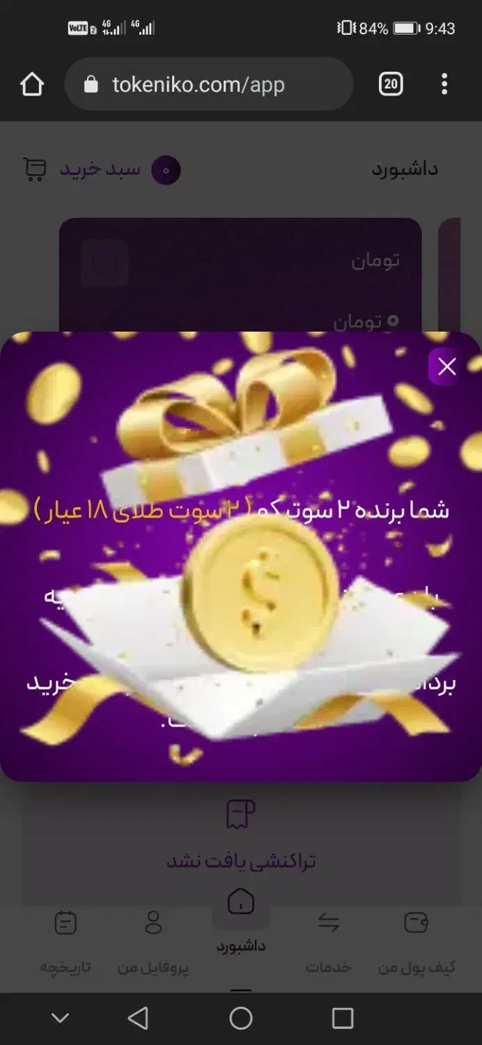 توکنیکو|کارت هدیه و تخفیف|نجفآباد, باغ ملی|دیوار