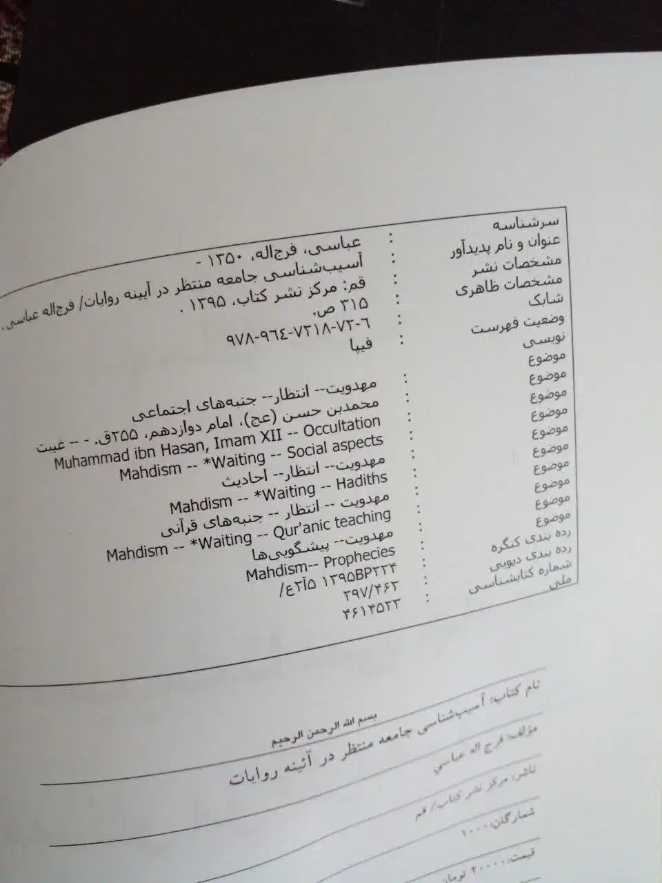 آسیب شناسی جامعه منتظر در آینه روایات|کتاب و مجله مذهبی|قم, امامزاده ابراهیم|دیوار