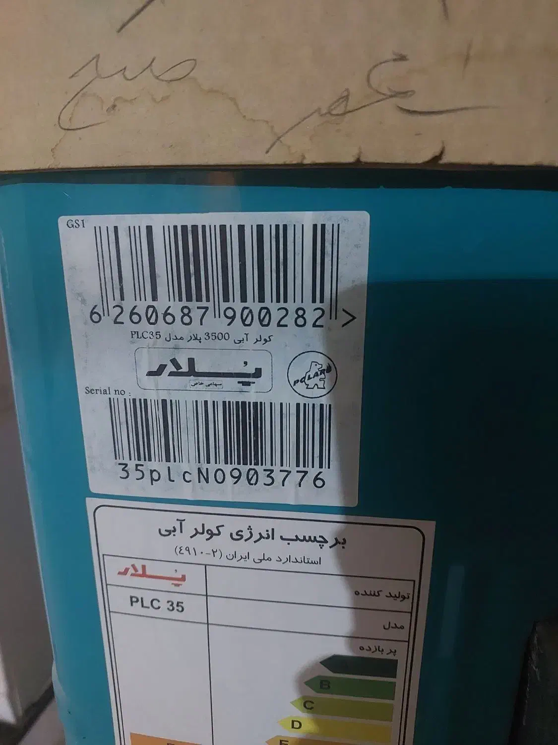 کولر آبی پلار|کولر آبی|خواف, |دیوار