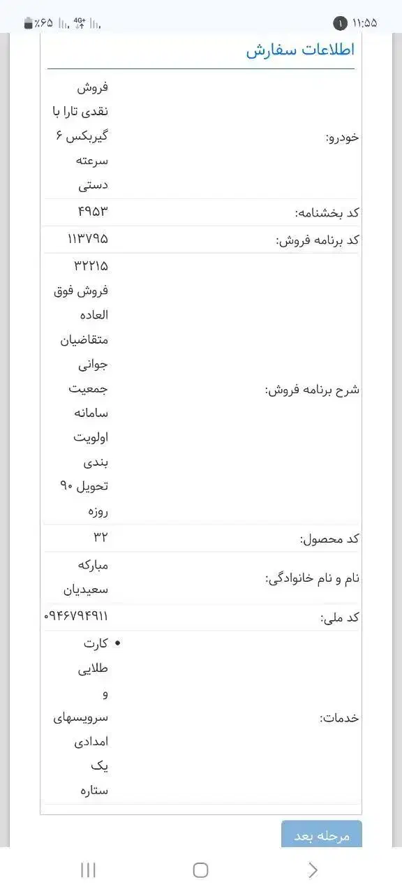 حواله تارا ۹۰ روزه طرح مادران|خودرو سواری و وانت|مشهد, آیت الله کاشانی|دیوار