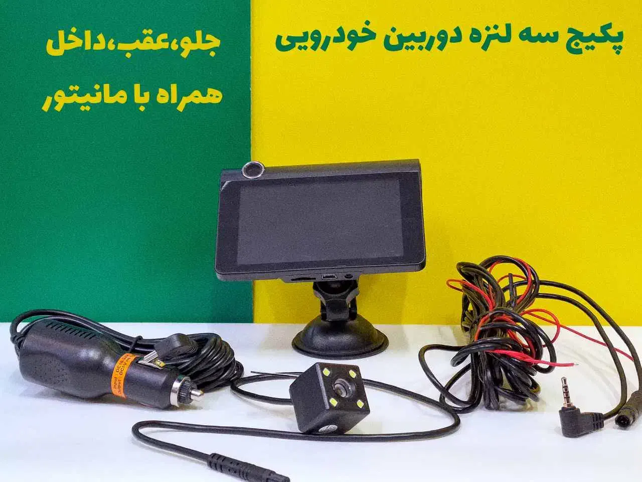 دوربین ثبت وقایع سه لنزه دوربین خودرو|دوربین مداربسته|بجنورد, |دیوار