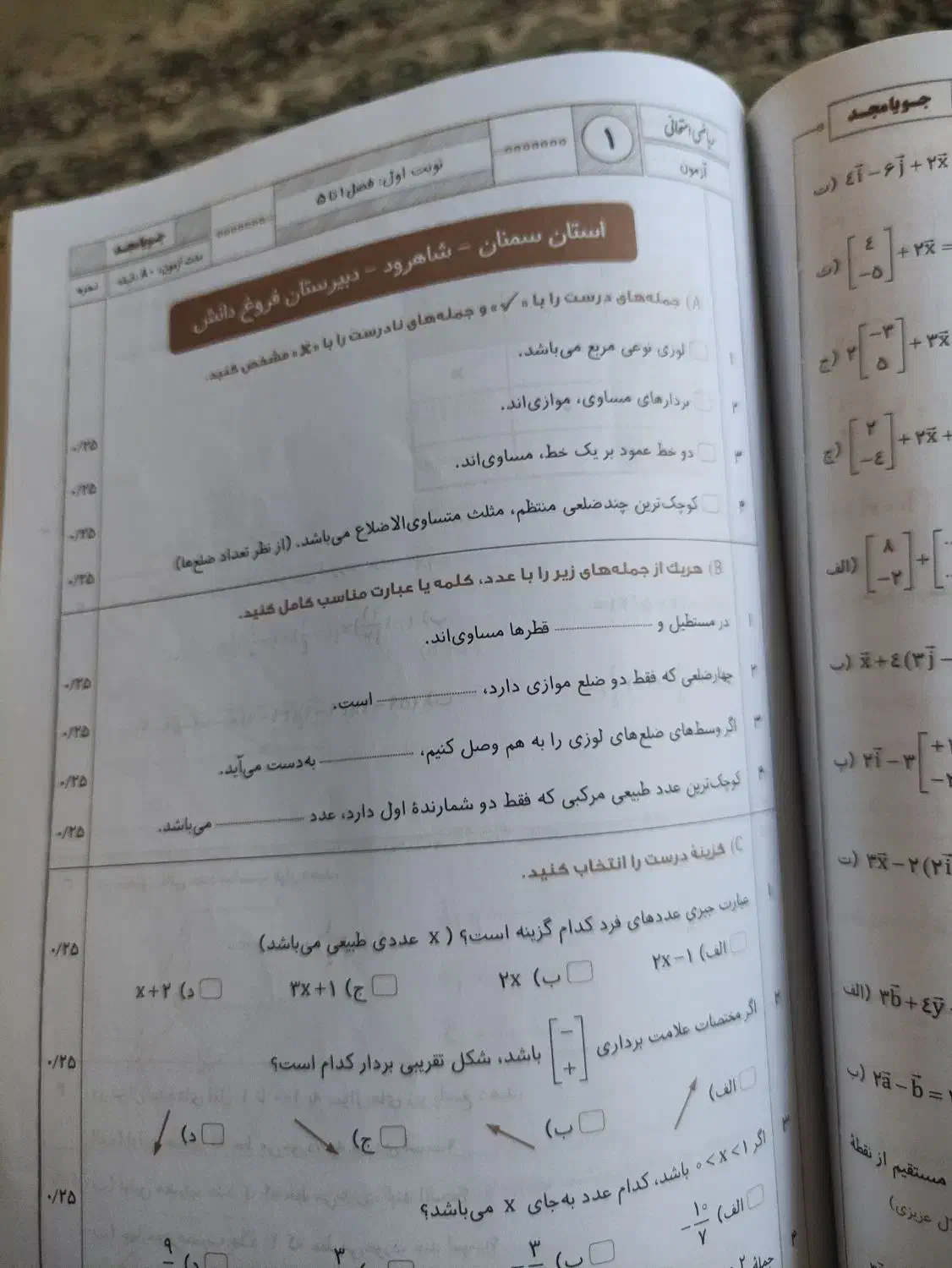 ریاضی امتحانی پایه هشتم|کتاب و مجله آموزشی|سوسنگرد, |دیوار