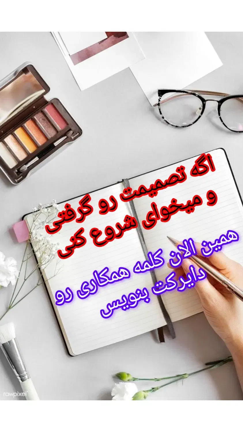 بازاریابی و فروش محصولات آرایشی بهداشتی|استخدام بازاریابی و فروش|تهران, اکباتان|دیوار