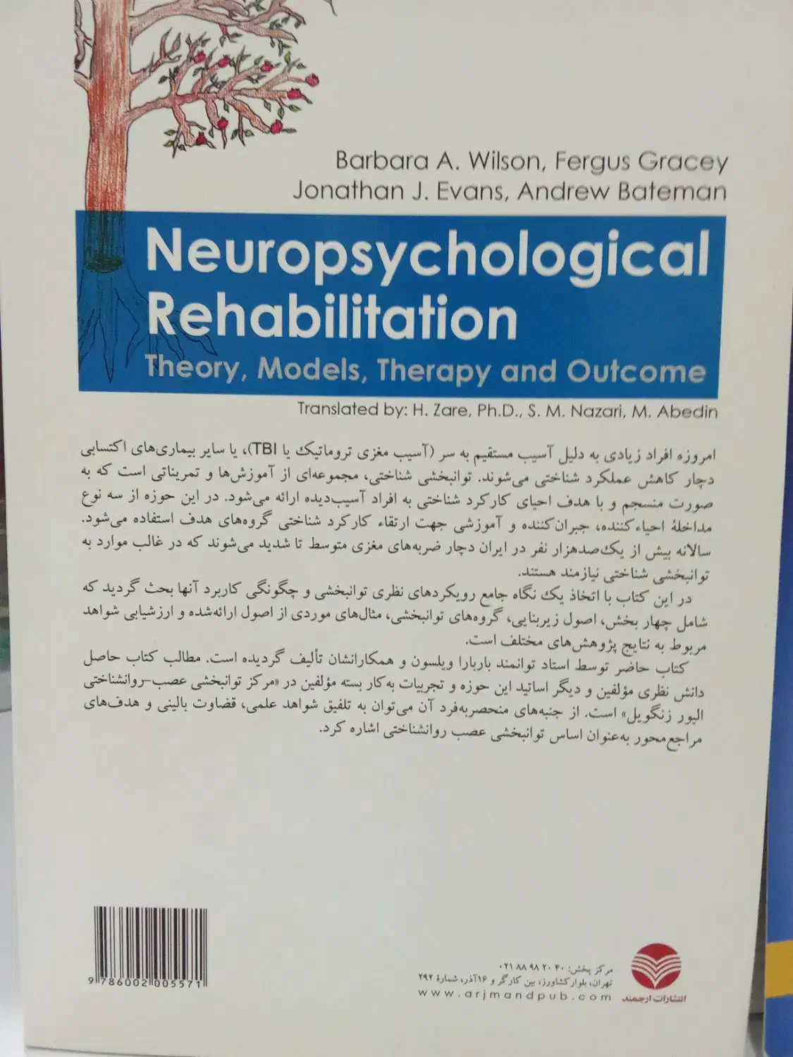 توانبخشی عصب روانشناختی|کتاب و مجله آموزشی|خورموج, |دیوار