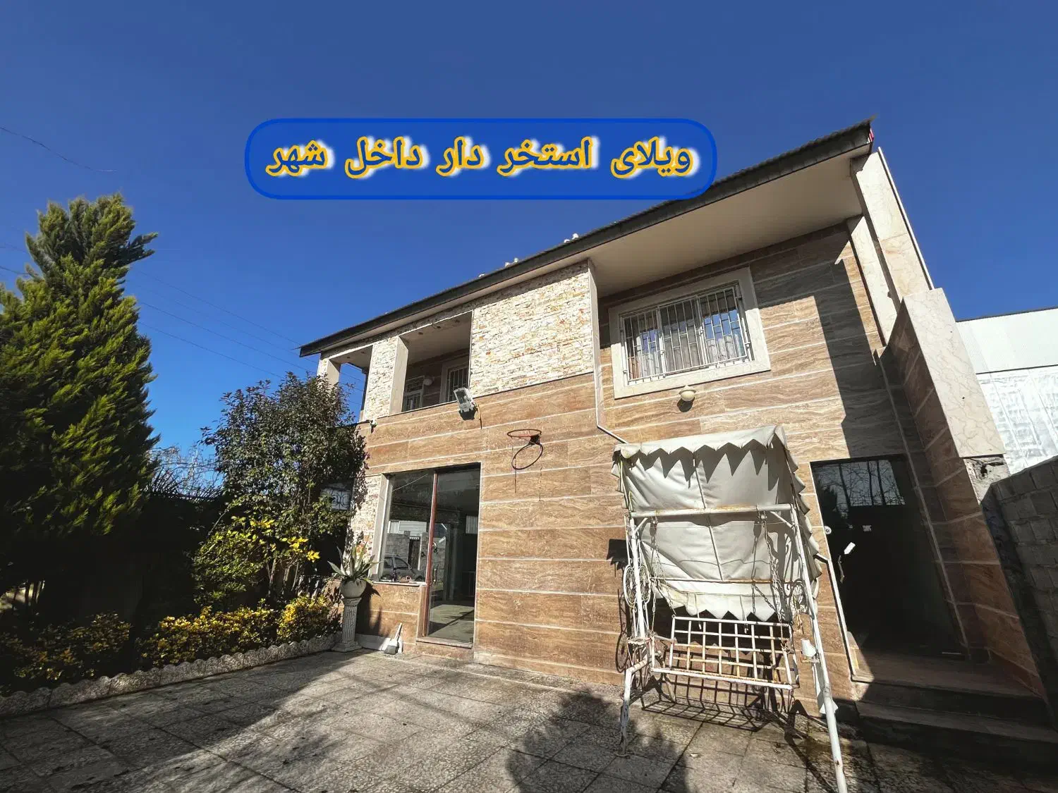 ویلایی ۲۰۰ متری مرکز شهر سند تک برگ|فروش خانه و ویلا|کیاشهر, |دیوار