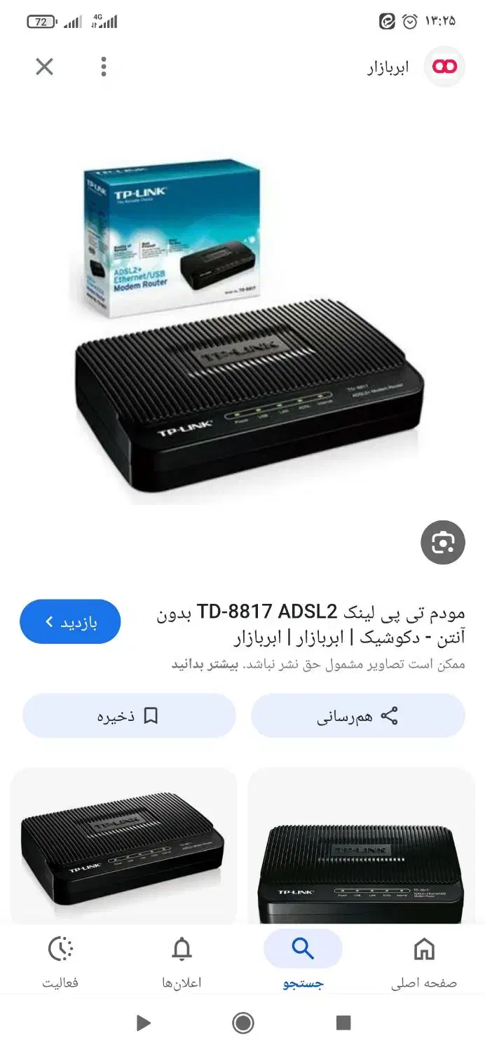 مودم کامپیوتر|مودم و تجهیزات شبکه|چوار, |دیوار