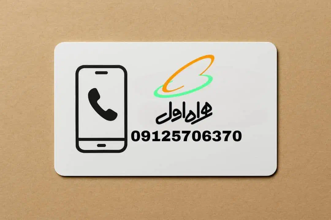 فروش سیمکارت|سیم‌کارت|تهران, مهران|دیوار