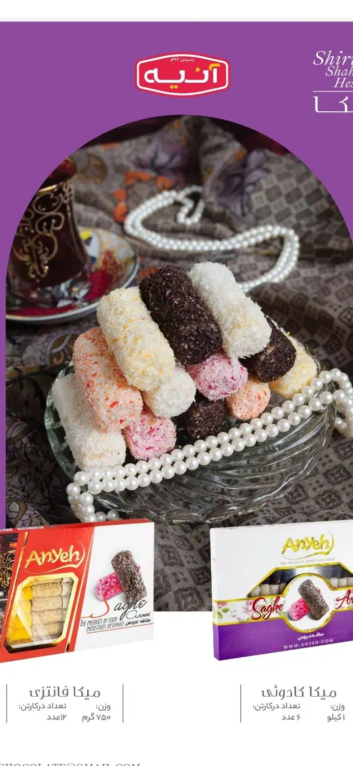 شیرینی میشکا و ساقه عروس|عمدهفروشی|جیرفت, |دیوار