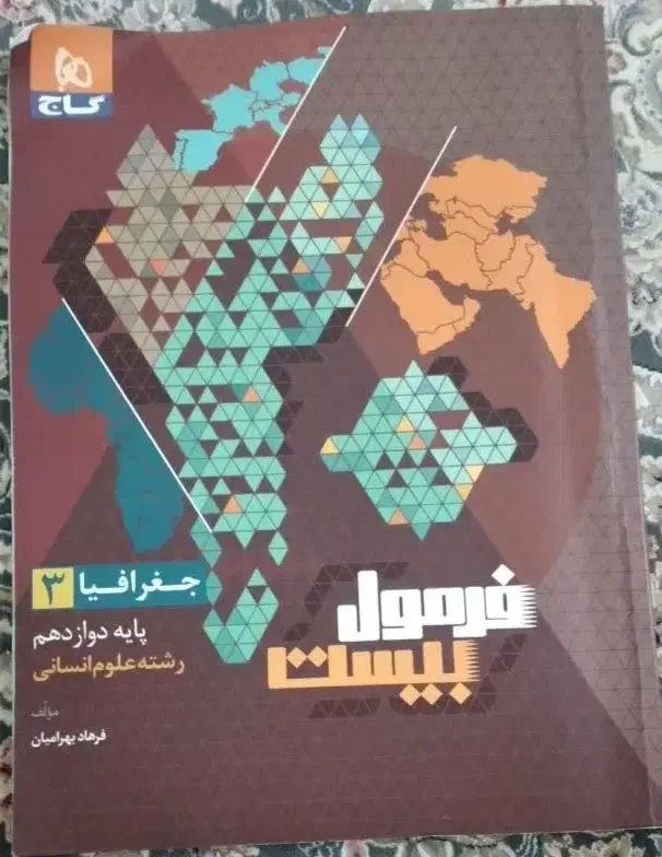کتاب های فرمول بیست مناسب برای امتحان نهایی|کتاب و مجله آموزشی|ساری, |دیوار