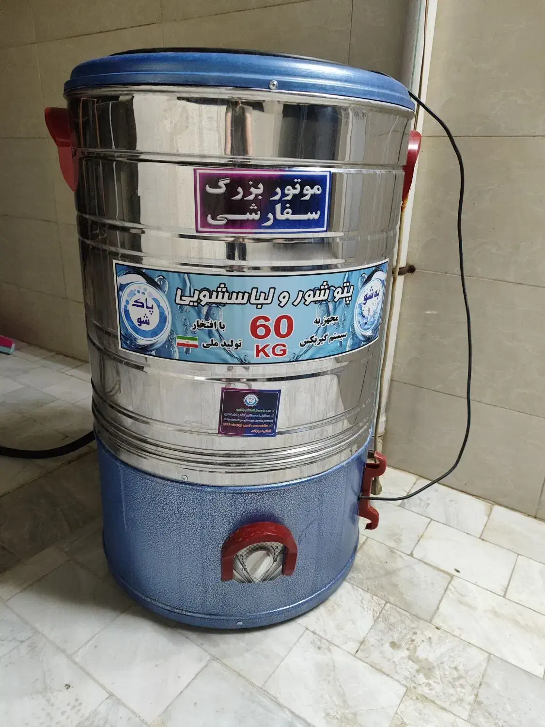 پتو شور 60کیلو موتور بزرگ|ماشین لباسشویی و خشک‌کن لباس|قم, آزادگان|دیوار