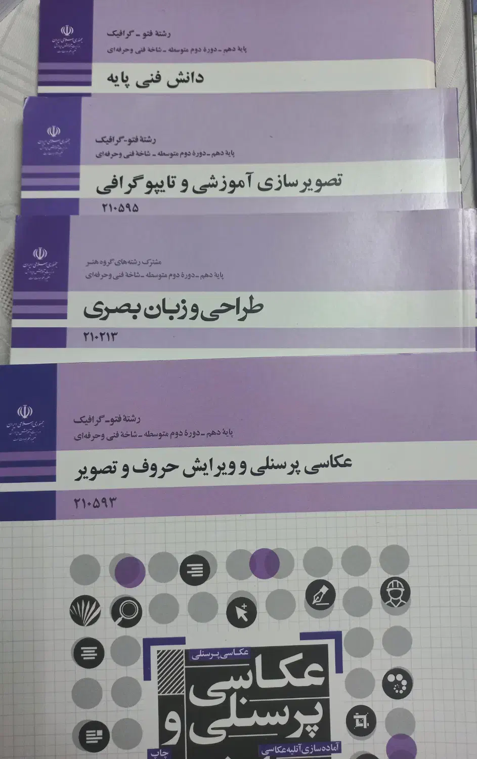 کتاب های تخصصی رشته فتوگرافیک دهم هنرستان|کتاب و مجله آموزشی|تهران, تجریش|دیوار