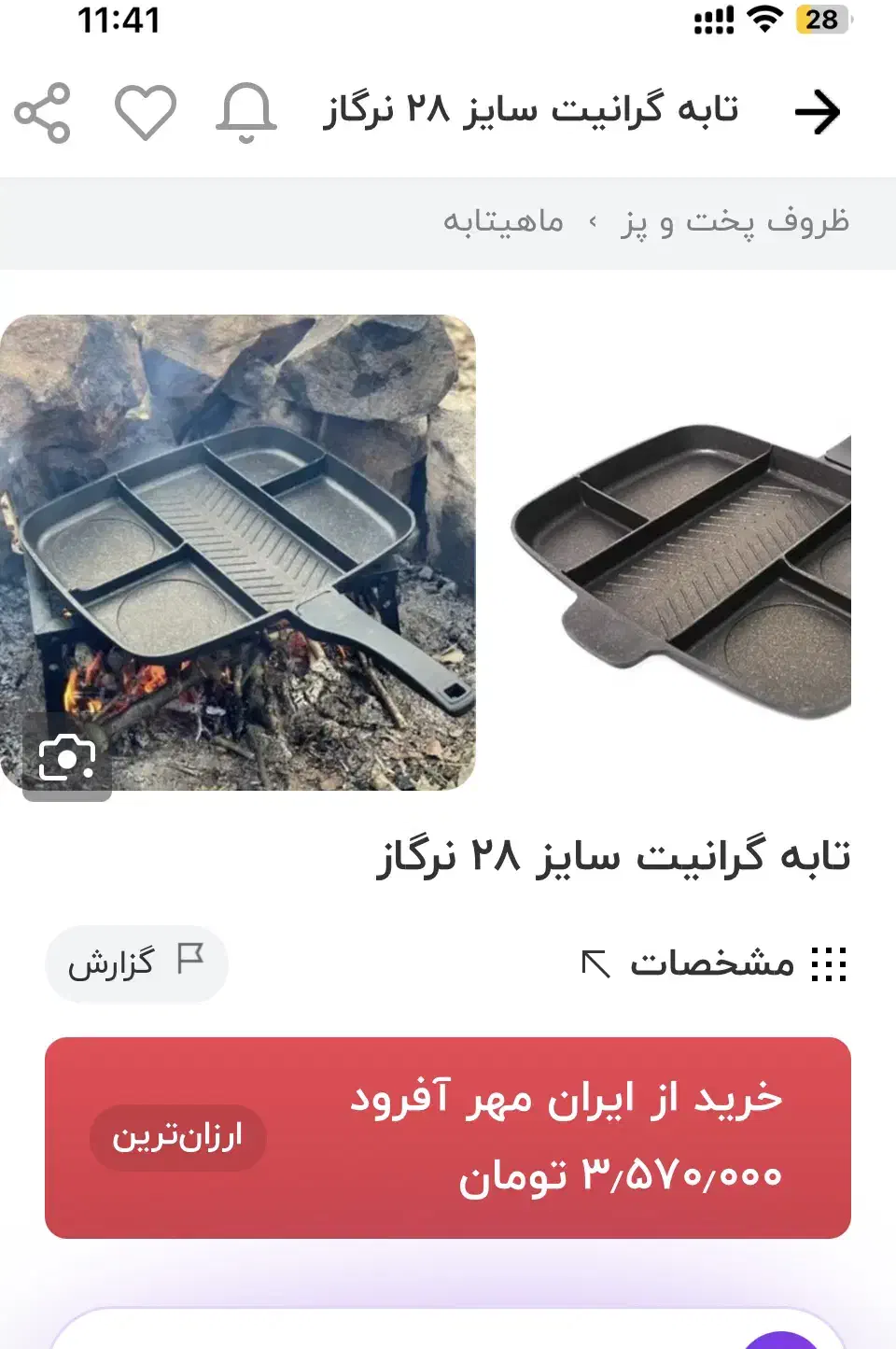 ماهیتابه رژیمی|ظروف پخت‌وپز|رشت, لاکانی|دیوار