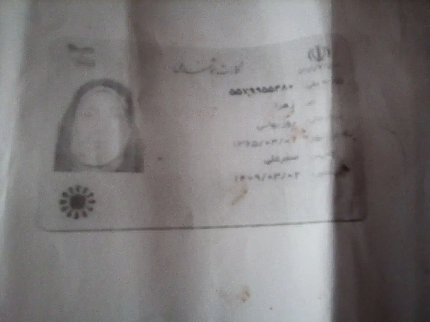 سلام من کارت ملی گم کردم به نام زهرا روزبهانی|اشیا|پاکدشت, پاکدشت (مامازند)|دیوار