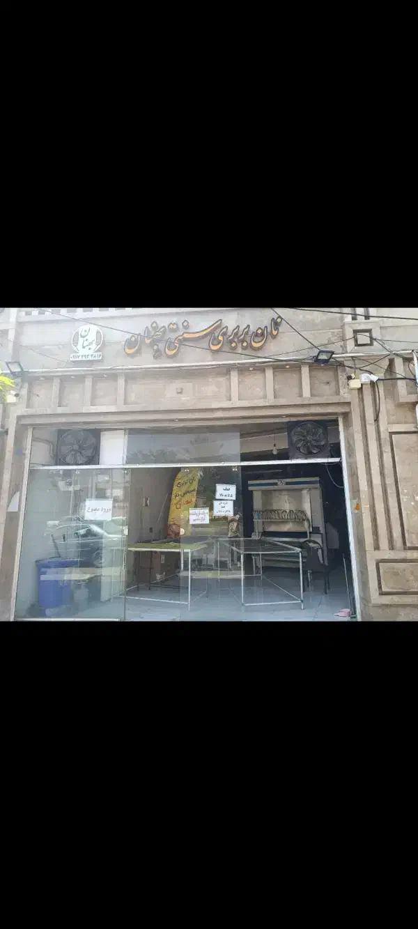 نیاز به فروشنده وخمیر گیر|استخدام خدمات فروشگاه و رستوران|شیراز, جانبازان|دیوار