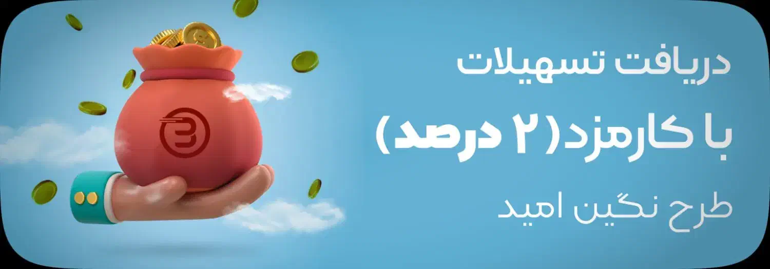 وام طرح نگین|خدمات مالی، حسابداری، بیمه|تهران, حکیمیه|دیوار