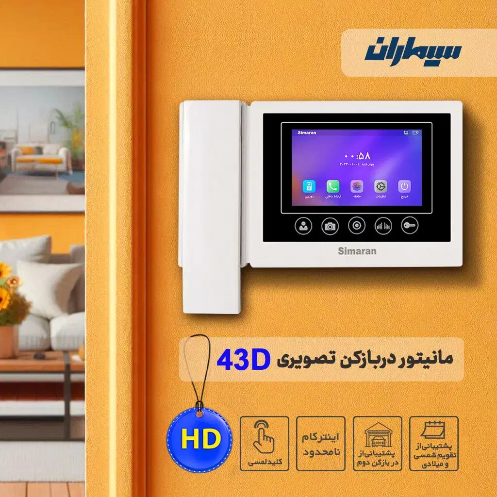 دربازکن تصویری سیماران|مصالح و تجهیزات ساختمان|مشهد, آیت الله خامنه‌ای|دیوار